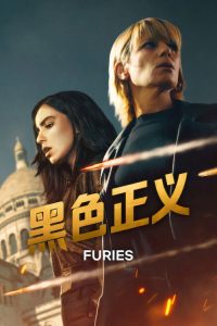 黑色正义 poster