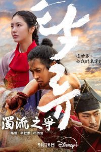 浊流之争 poster