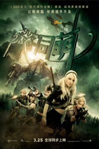 美少女特攻队 poster