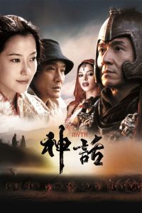 神话 poster