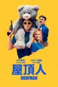 屋顶人 poster
