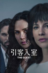 引客入室 poster