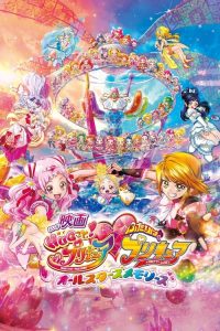 拥抱！光之美少女♡两人是光之美少女 All Stars Memories poster