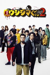 暗金丑岛君2 poster