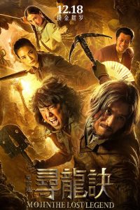 寻龙诀 poster