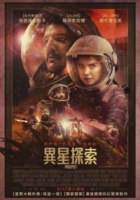 致命勘探 poster