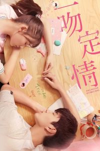 一吻定情 poster