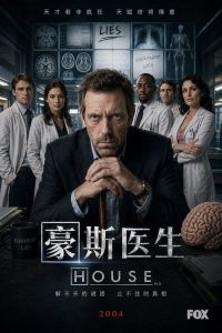 豪斯医生 poster