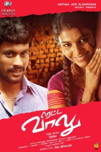 Retta Vaalu poster