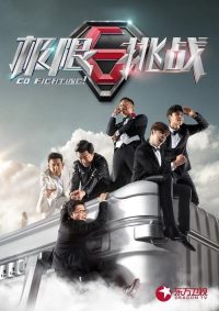 极限挑战 poster