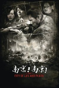 南京！南京！ poster