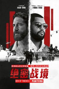 贼巢2：绝密战境 poster