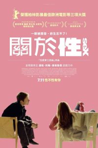 性梦爱三部曲：性 poster