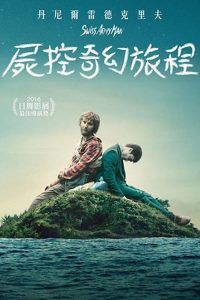 瑞士军刀男 poster