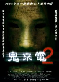 鬼来电2 poster