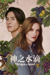 Les Gouttes de Dieu poster