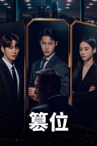로얄로더 poster