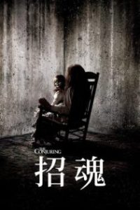 招魂 poster