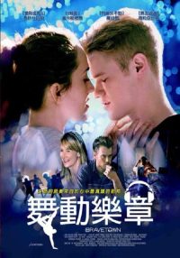 勇敢之镇 poster