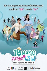 骗骗大小姐 poster