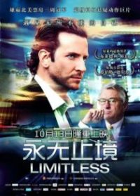 永无止境 poster