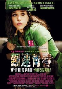滑轮女孩 poster
