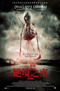 一路向南 poster
