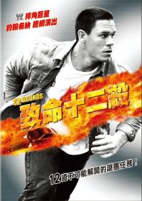 12回合 poster