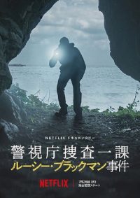 东京死劫：布莱克曼命案 poster