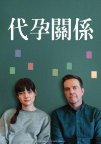 一起在一起 poster