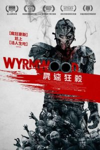 僵尸来袭 poster