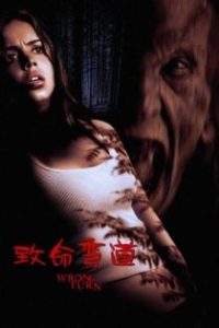致命弯道 poster