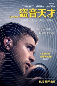 调音师 poster