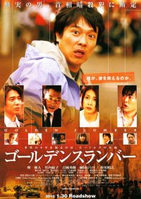 金色梦乡 poster