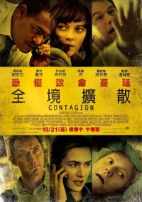 传染病 poster