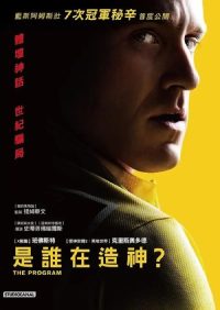 瞒天计划 poster