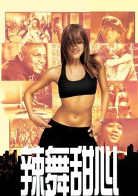 热舞甜心 poster