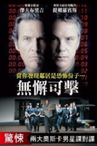 无懈可击 poster