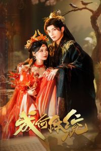 成何体统 poster