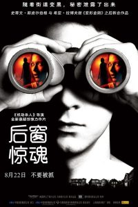 后窗惊魂 poster