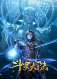 斗罗大陆 poster