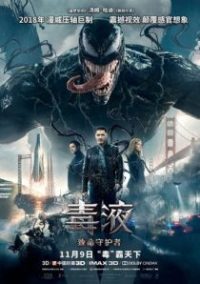 毒液：致命守护者 poster