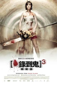 死亡录像3：创世纪 poster