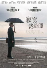 有时候，永远不 poster