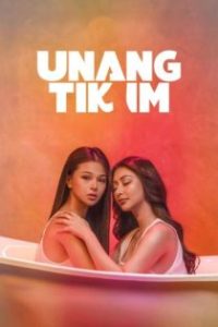 初尝 poster