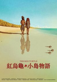 红海龟 poster