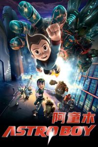 阿童木 poster