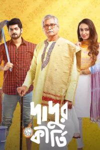 দাদুর কীর্তি poster
