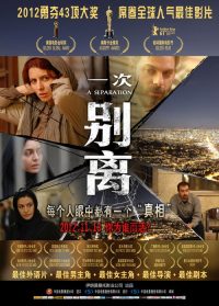 一次别离 poster