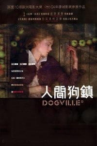 狗镇 poster